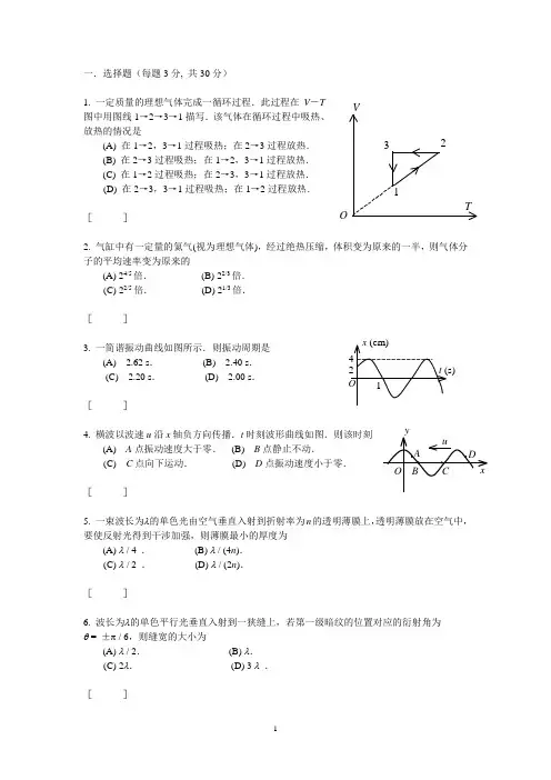 工科大学物理II模拟试卷3