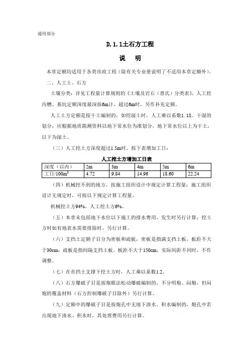 20308_2006广东市政定额规则说明