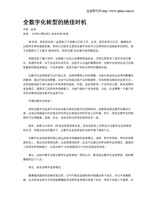 全数字化转型的绝佳时机