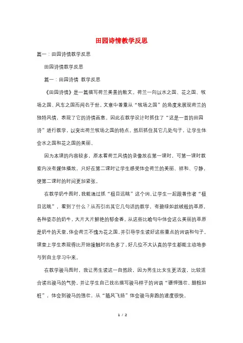 田园诗情教学反思
