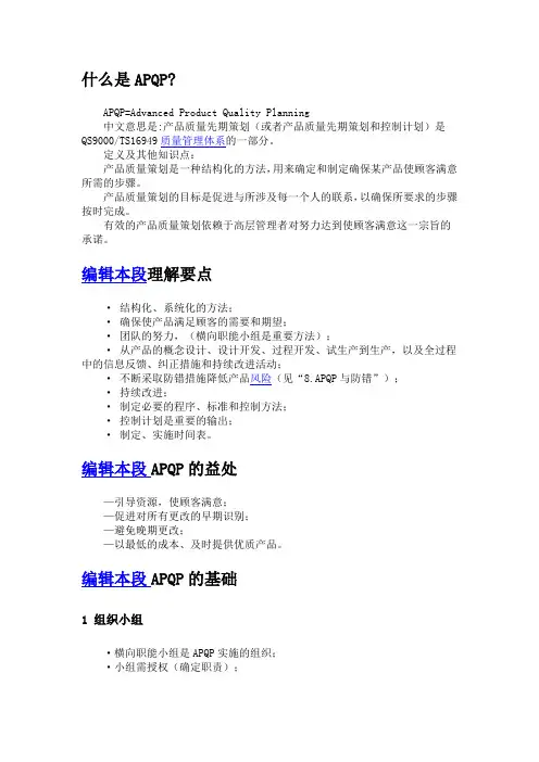 什么是APQP