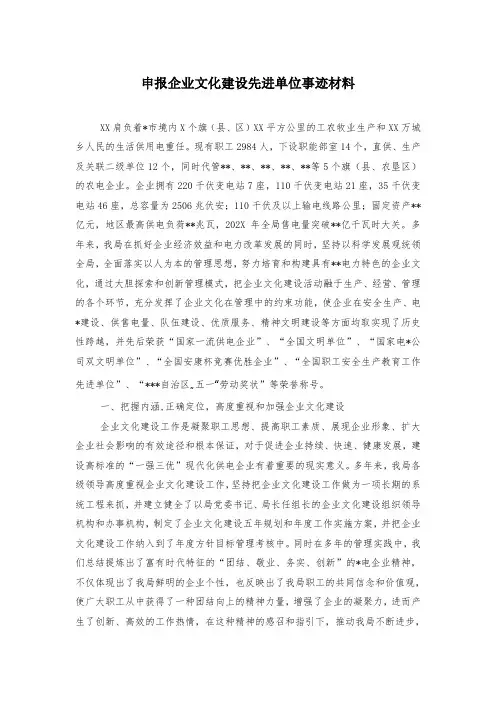 申报企业文化建设先进单位事迹材料 2
