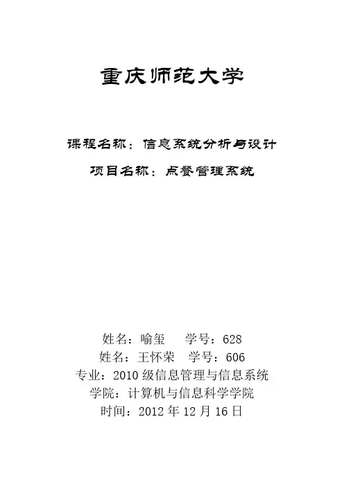 点餐系统系统分析报告