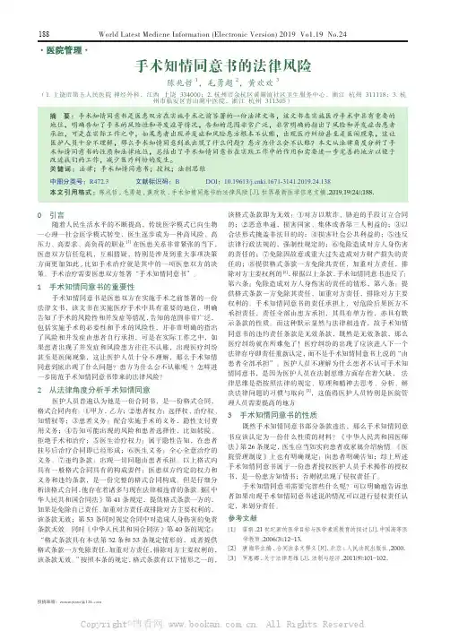 手术知情同意书的法律风险