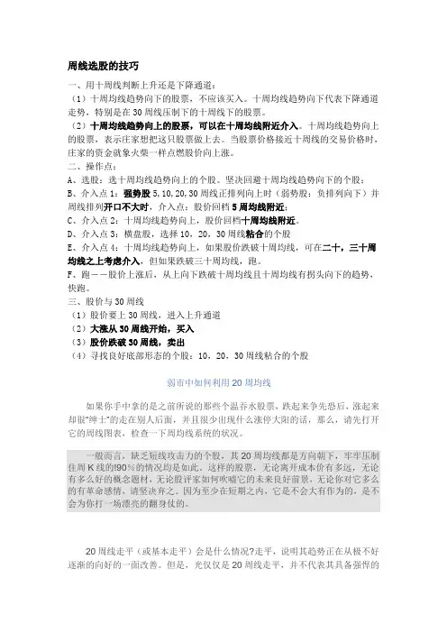 周线选股的技巧