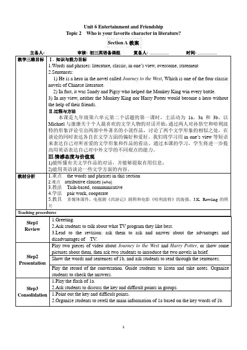 【最新】仁爱版九年级英语下册《Unit 6 Entertainment and Friendship Topic 2 》教案