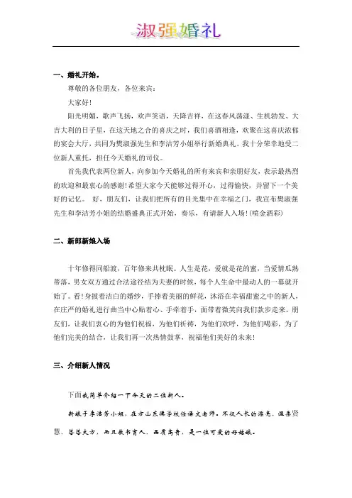 婚礼主持流程及司仪主持词