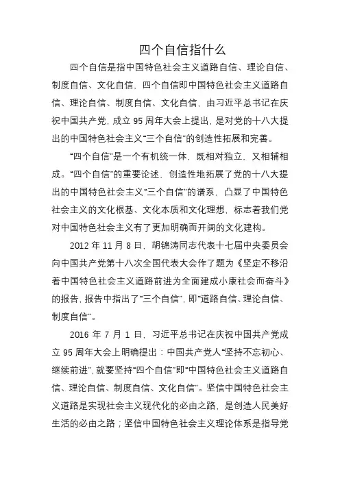 四个自信指什么