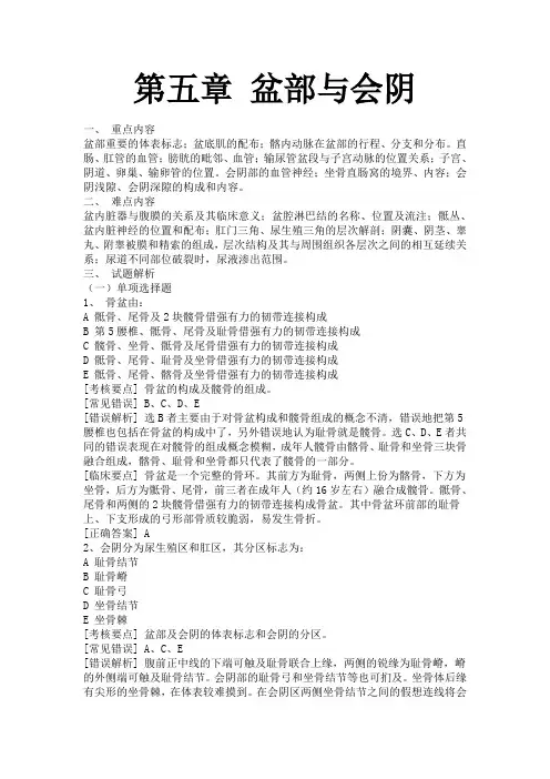 局部解剖 盆部与会阴试题
