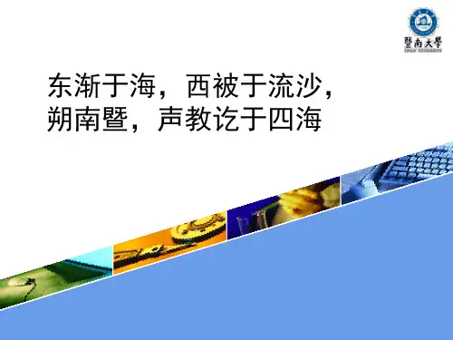 暨南大学