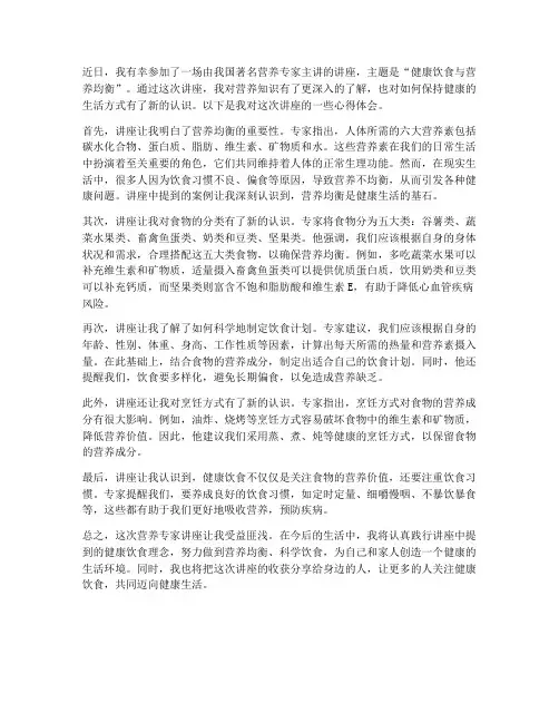 营养专家讲座心得体会