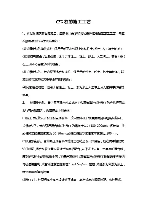 CFG桩的施工工艺 2
