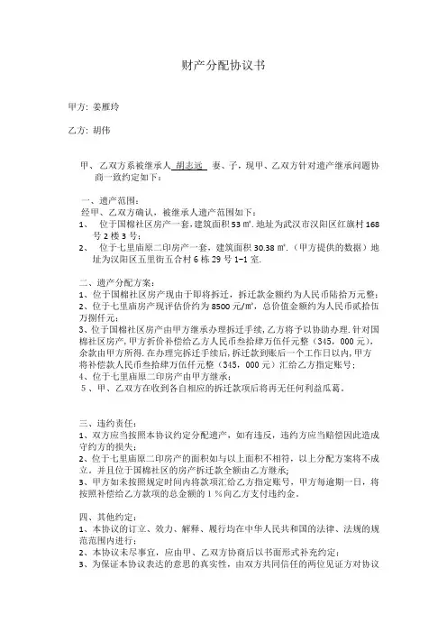 财产分配协议书