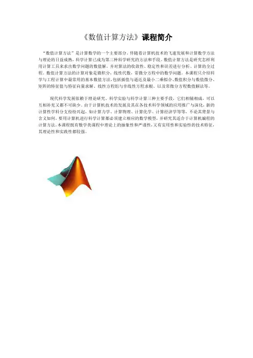 《数值计算方法》课程简介