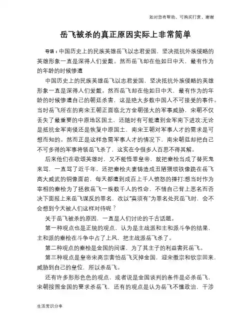 历史趣谈：岳飞被杀的真正原因实际上非常简单