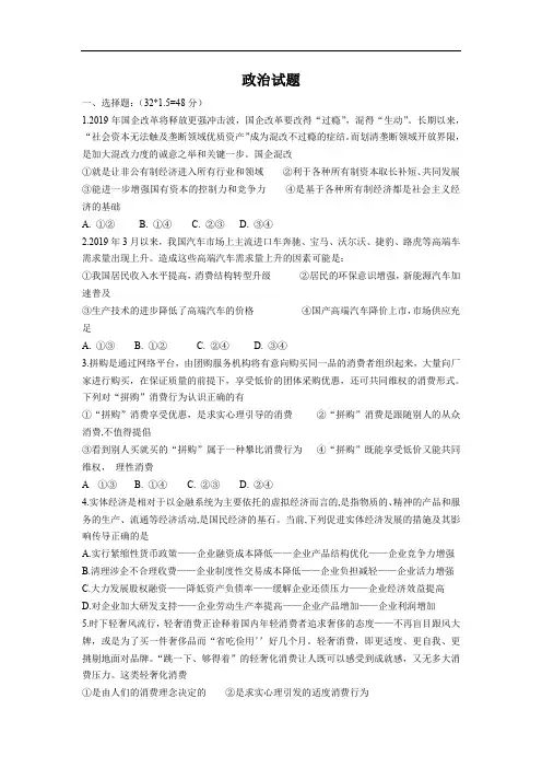 河南省鲁山县第一高级中学2019-2020学年高一上学期月考政治试卷