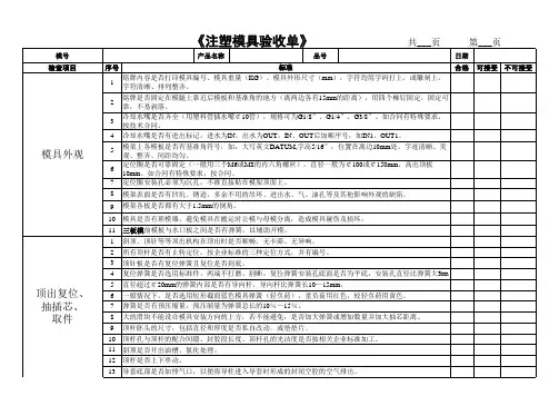 模具验收单