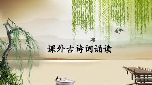 部编版语文九年级上册第6单元课外古诗词诵读教学课件(含配套教案)