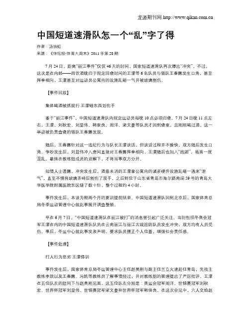 中国短道速滑队怎一个“乱”字了得.doc