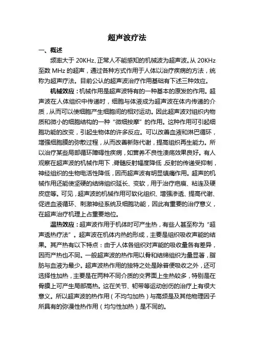 超声波治疗仪