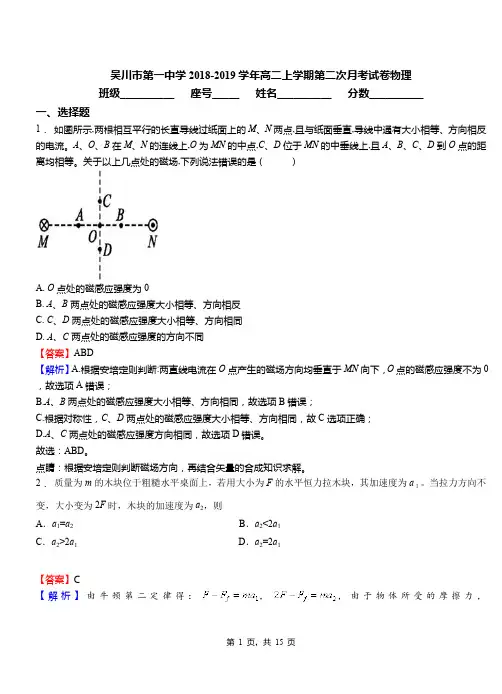 吴川市第一中学2018-2019学年高二上学期第二次月考试卷物理