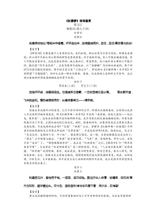 《红楼梦》诗词鉴赏 3