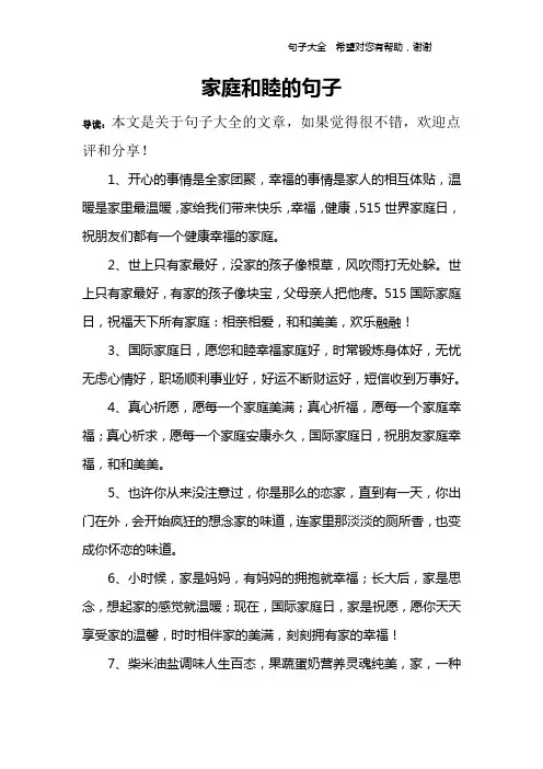 家庭和睦的句子