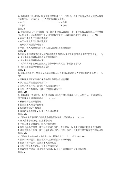 2015年企业法律顾问考试预习期学习建议考试资料