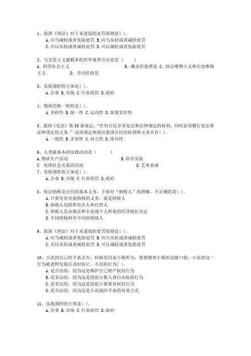 2013四川省公共基础知识理论考试试题及答案