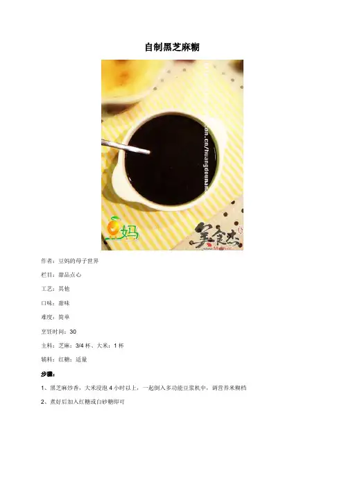 自制黑芝麻糊 - 美食杰