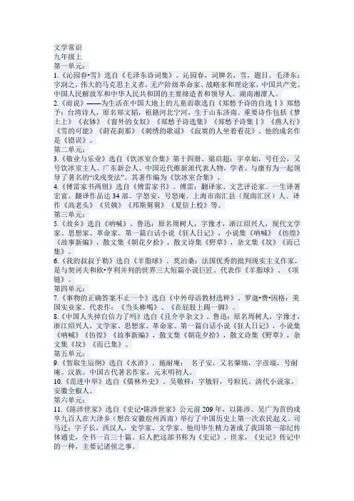 中考文言文文学常识