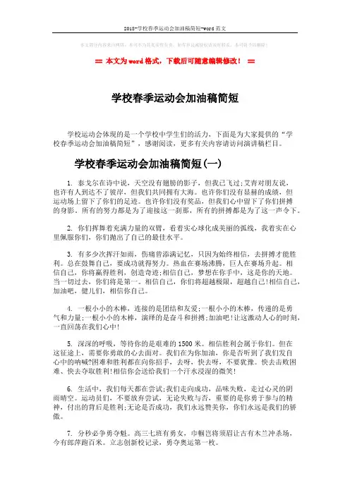 2018-学校春季运动会加油稿简短-word范文 (5页)