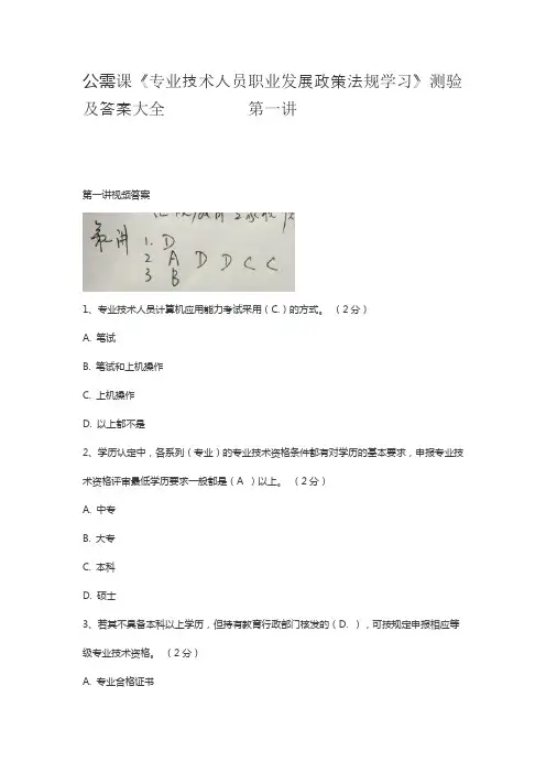 公需课《专业技术人员职业发展政策法规学习》测验及答案大全-第一讲