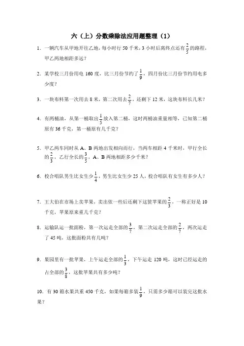 六上分数乘除法应用题整理(2013.10.26)