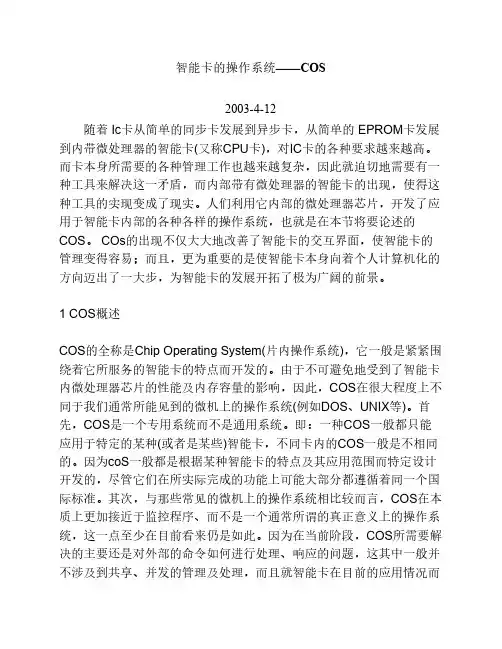 智能卡的操作系统——COS