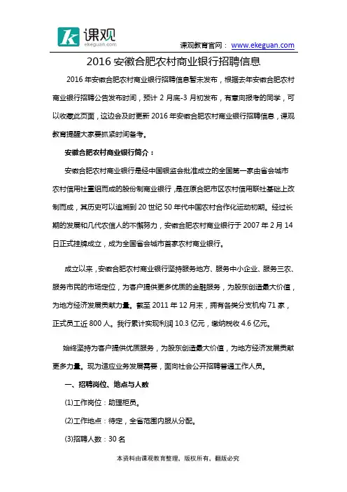 2016安徽合肥农村商业银行招聘信息