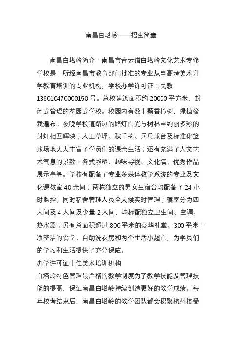 南昌白塔岭招生简章