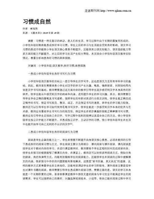 习惯成自然