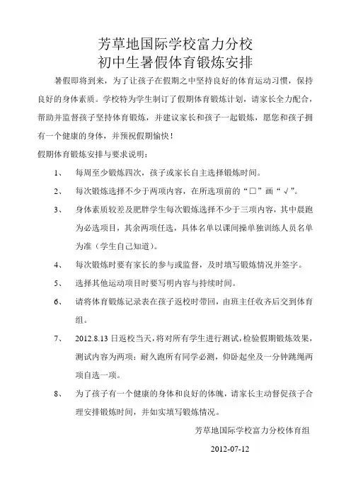 初中暑假体育锻炼记录表