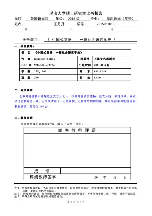 汉语发展史读书报告