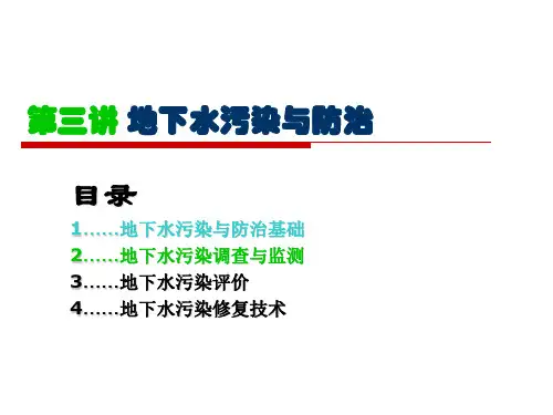 地下水污染调查汇总