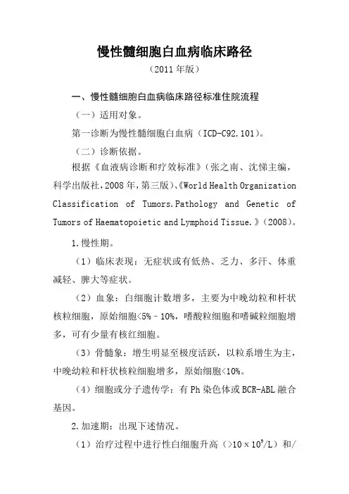 慢性髓细胞白血病