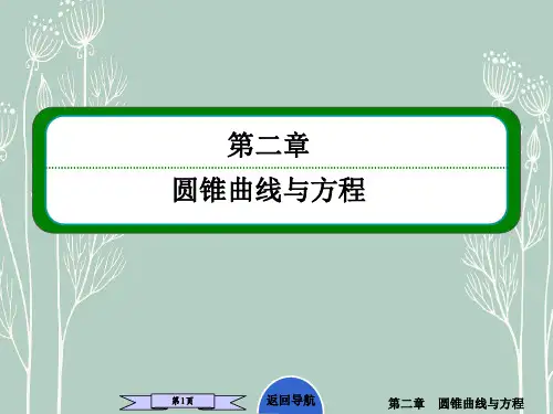 高二数学 2.2.1 椭圆及其标准方程
