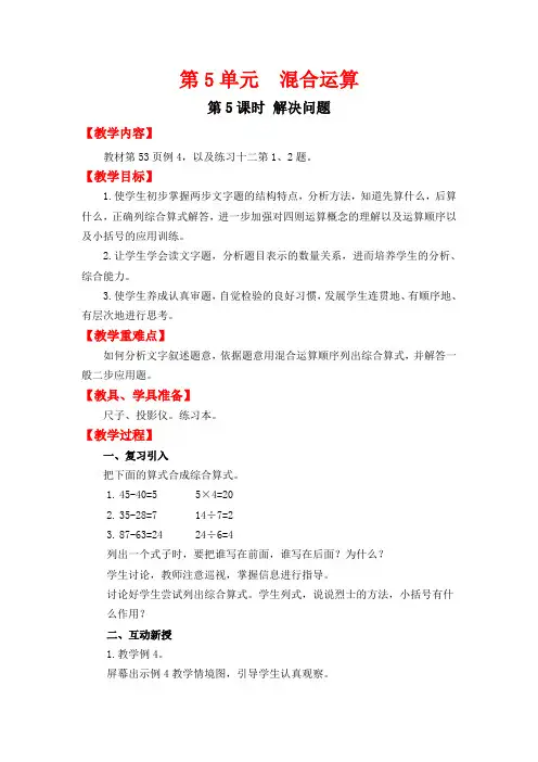 人教版二年级数学下册第五单元第5课时  解决问题教案(精选).doc