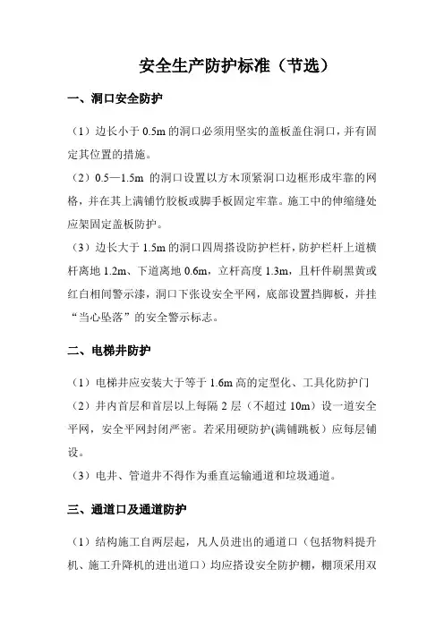 安全生产标准各项要求