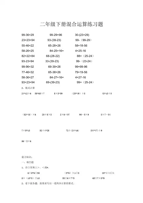 二年级下册混合运算练习题