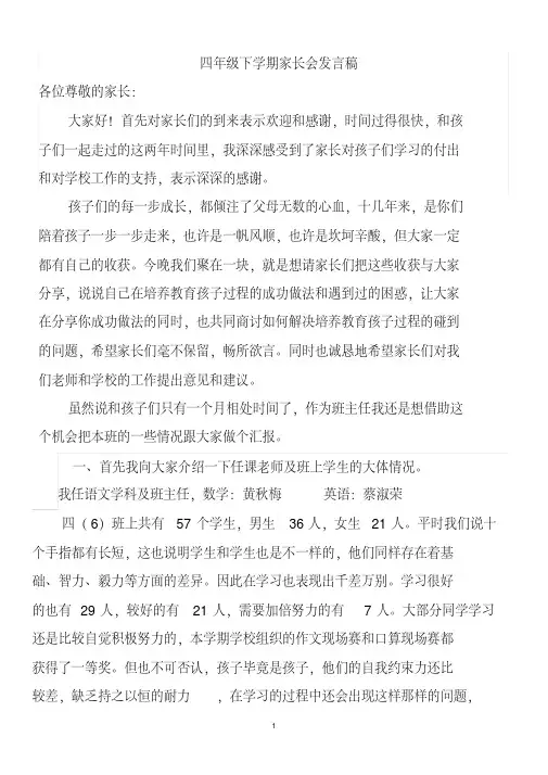 四年级下学期家长会发言稿