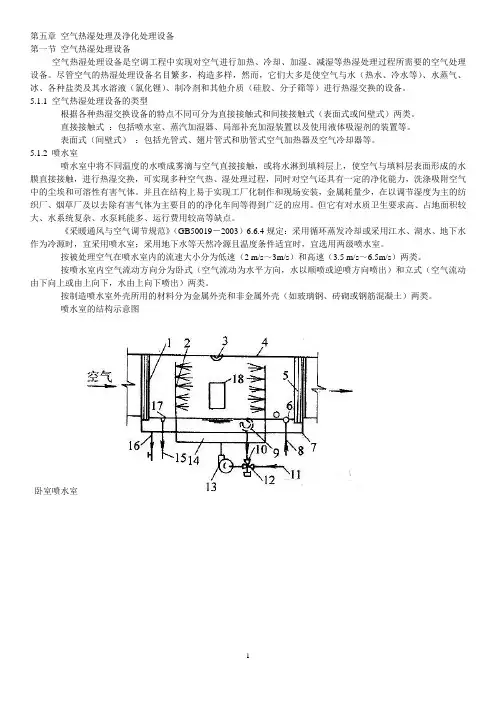 空调工程第五章