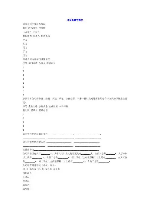 公司企划书范文