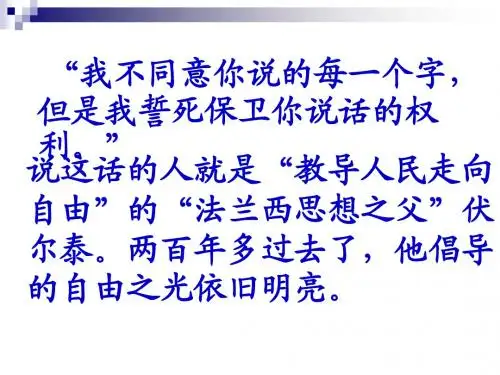 6.纪念伏尔泰逝世一百周年的演说_课件